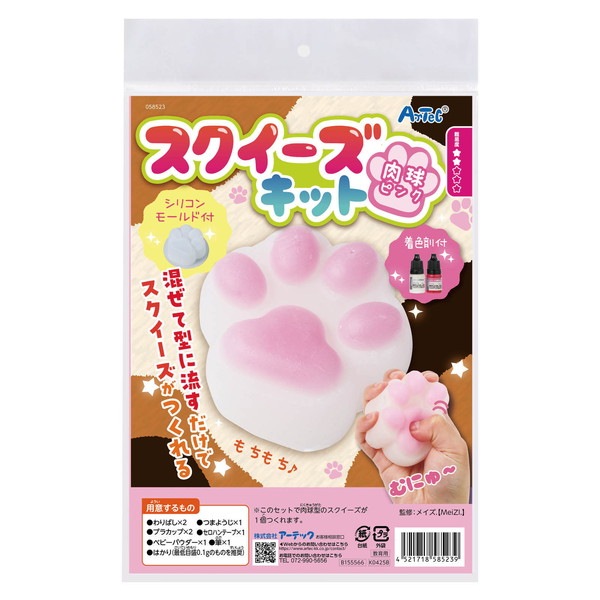 4521718585239 ARTEC アーテック スクイーズキット 肉球 ピンク 図工