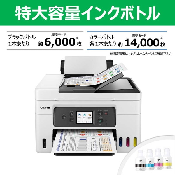 CANON キヤノン オールインワン複合機 オールインワン複合機 4色(特大容量タンク) 背面給紙普通紙100枚 有線LAN 1.35型バックライト液晶 Windows/mac対応 GX4030 【キャンセル不可・北海道沖縄離島配送不可】 -お取り寄せ-