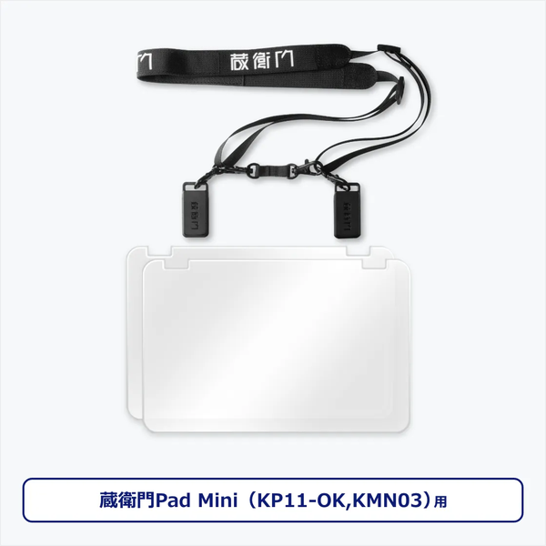 ルクレ 蔵衛門Pad Mini(KP11-OK/KMN03) 専用ストラップセット(KMN03-TL)