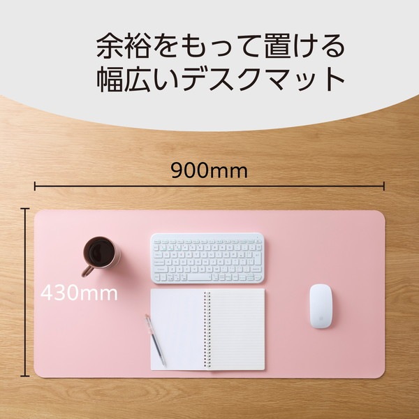 ELECOM エレコム MP-DM05PNPN デスクマット マウス対応 ソフトレザー リバーシブル 大型 マウスパッド 900×430×1.7mm 水拭き可 ピンク×ピンク 【キャンセル不可・北海道沖縄離島配送不可】