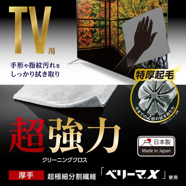 ELECOM エレコム AVD-TVCC01M 液晶クリーナー クリーニングクロス 超極細繊維 ベリーマX 水洗い可 グレー【キャンセル不可・北海道沖縄離島配送不可】