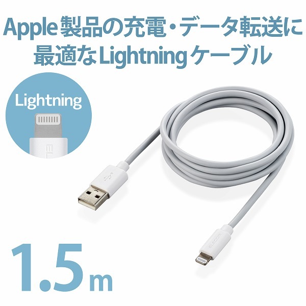ELECOM エレコム MPA-UAL15WH Lightningケーブル スタンダード 1.5m ホワイト 【キャンセル不可・北海道沖縄離島配送不可】