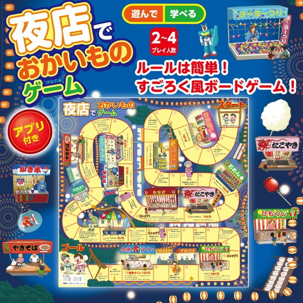 ARTEC アーテック 夜店でおかいものゲーム 幼保お正月 知育玩具 11841 【キャンセル不可・北海道沖縄離島配送不可】-お取り寄せ品-