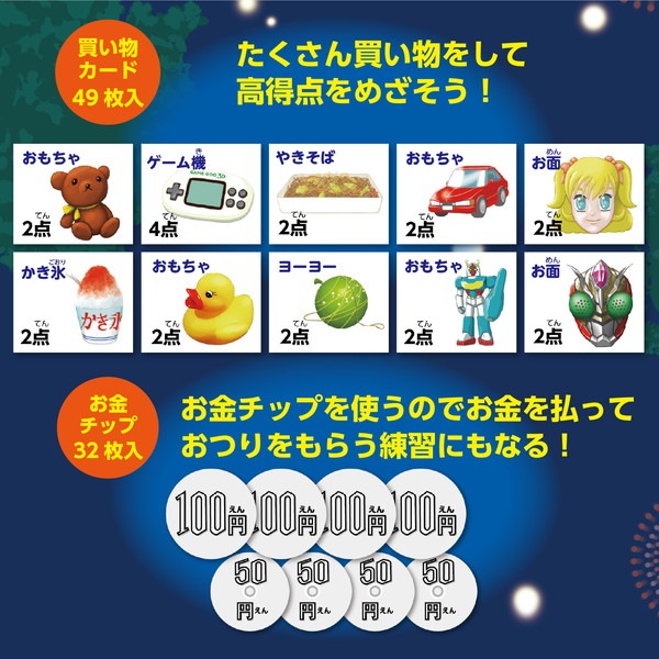 ARTEC アーテック 夜店でおかいものゲーム 幼保お正月 知育玩具 11841 【キャンセル不可・北海道沖縄離島配送不可】-お取り寄せ品-