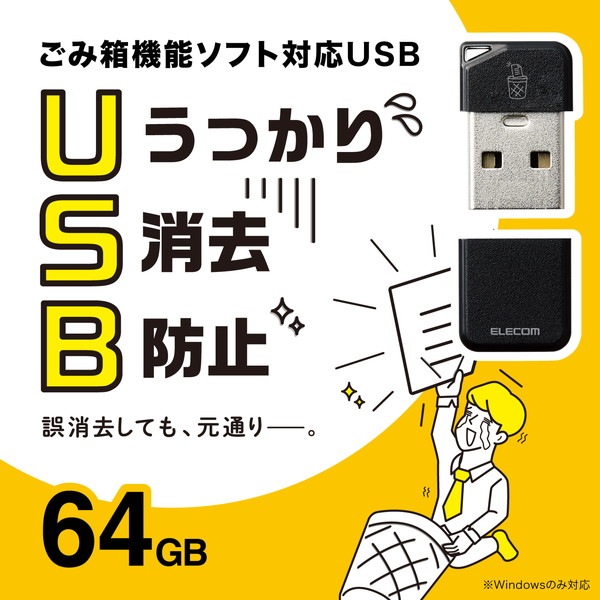 ELECOM エレコム MF-USB3064GBK USBメモリ USB3.2(Gen1) 小型 高速データ転送 キャップ ストラップホール付 データ消去防止ソフト 64GB ブラック【キャンセル不可・北海道沖縄離島配送不可】