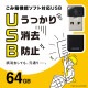 ELECOM エレコム MF-USB3064GBK USBメモリ USB3.2(Gen1) 小型 高速データ転送 キャップ ストラップホール付 データ消去防止ソフト 64GB ブラック【キャンセル不可・北海道沖縄離島配送不可】