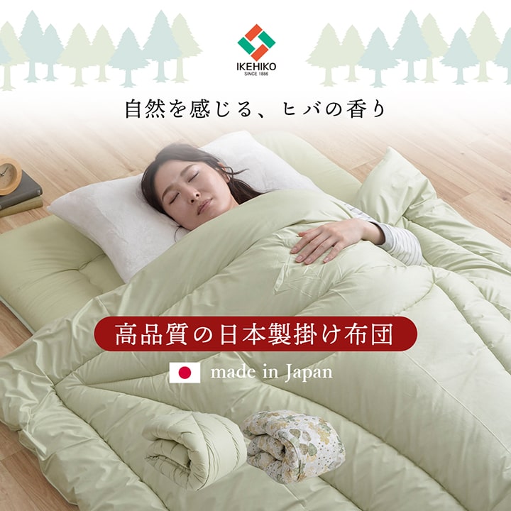 イケヒコ 寝具 掛け布団 抗菌防臭 防ダニ 東洋紡フィルハーモニー ヒバエッセンス 日本製 オールシーズン ダブルロング リーフ 約190×210cm 1202780122402【代引き不可】【北海道沖縄離島は配送不可】-お取り寄せ品-