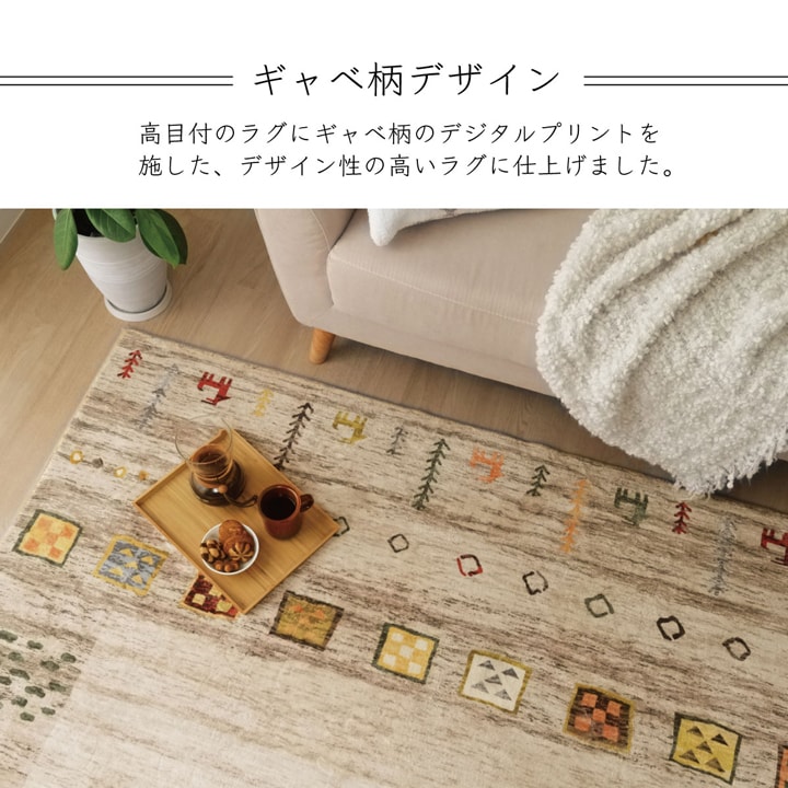 イケヒコ ラグ 長方形 オールシーズン 洗える 軽い コンパクト ギャベ柄 ベージュ 約200×250cm ホットカーペット対応 柔らかい 1271740023201【代引き不可】【北海道沖縄離島は配送不可】-お取り寄せ品-