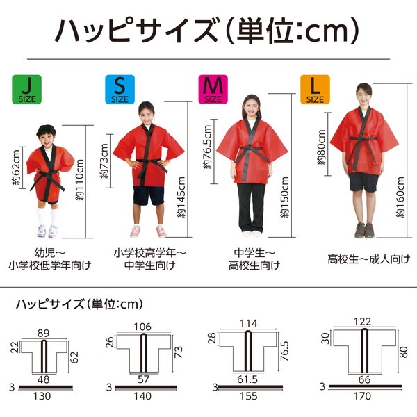 ARTEC アーテック 運動会・発表会・イベント ハッピ カラー不織布ハッピ 子供用 J 黄 商品番号 1290 お取り寄せ