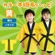 ARTEC アーテック 運動会・発表会・イベント ハッピ カラー不織布ハッピ 子供用 J 黄 商品番号 1290 お取り寄せ