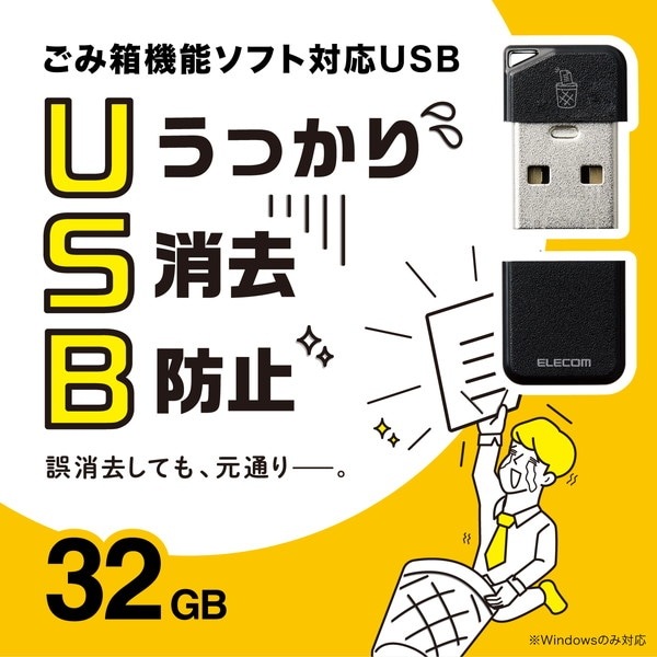 ELECOM エレコム MF-USB3032GBK USBメモリ USB3.2(Gen1) 小型 高速データ転送 キャップ ストラップホール付 データ消去防止ソフト 32GB ブラック【キャンセル不可・北海道沖縄離島配送不可】