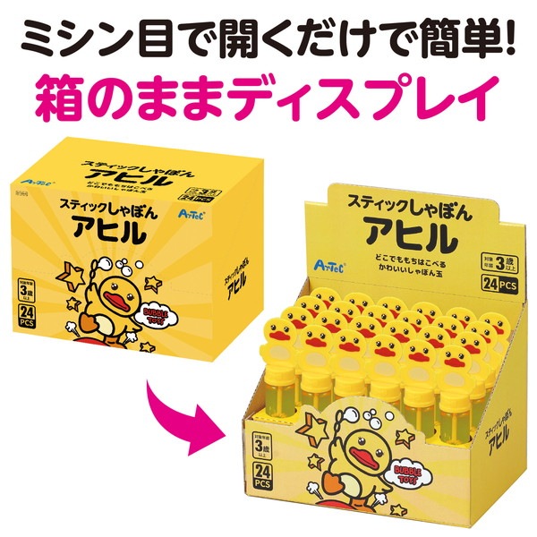 ARTEC アーテック スティックしゃぼん アヒルBOXセット(24個入) プレゼント(文具・日用品) プレゼントシリーズ 11844 【キャンセル不可・北海道沖縄離島配送不可】-お取り寄せ品-