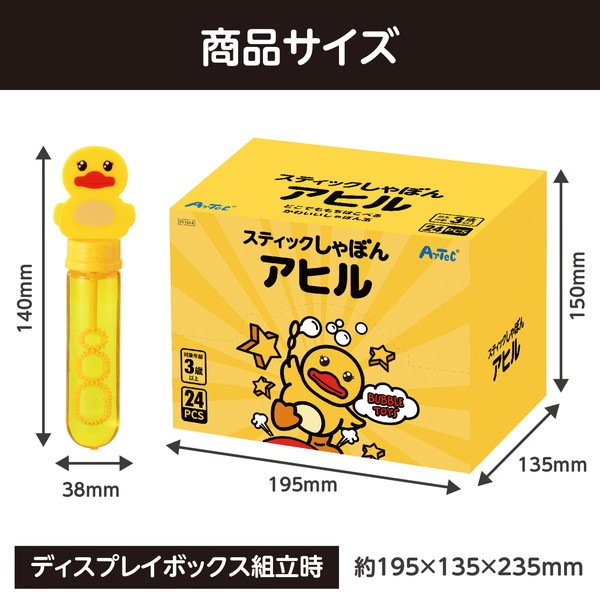 ARTEC アーテック スティックしゃぼん アヒルBOXセット(24個入) プレゼント(文具・日用品) プレゼントシリーズ 11844 【キャンセル不可・北海道沖縄離島配送不可】-お取り寄せ品-