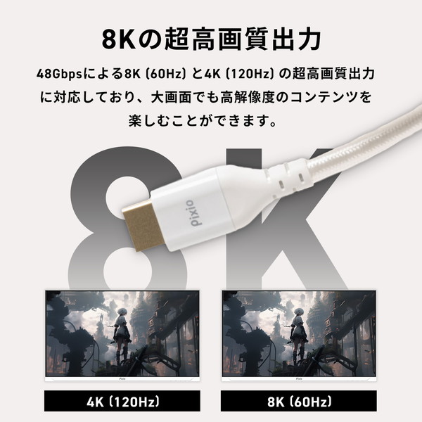 Pixio HDMI�����֥� PXH213B White PXH213BW-O Ĺ��3m HDMI2.1B HDR 8K�б� ����120Hz �ۥ磻�� �ڥ���󥻥��Բġ��̳�ƻ����Υ�������Բġ�