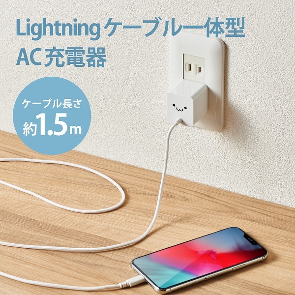 ELECOM エレコム MPA-ACL07WF LightningAC充電器 2.4A出力 ケーブル一体 1.5m 高耐久ケーブル ホワイトフェイス 【キャンセル不可・北海道沖縄離島配送不可】