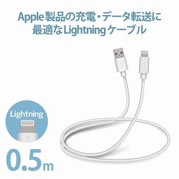 ELECOM エレコム MPA-UALA05WH Lightningケーブル スタンダード 0.5m ホワイト 【キャンセル不可・北海道沖縄離島配送不可】