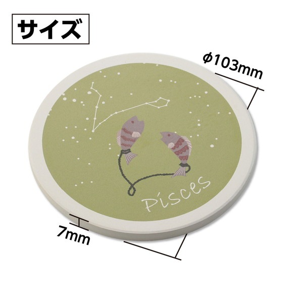 ARTEC アーテック 星座コースター 魚座 販促・記念品 92898 【キャンセル不可・北海道沖縄離島配送不可】-お取り寄せ品-