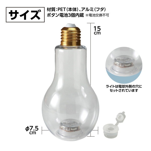 ARTEC アーテック 光る電球ボトル&水漏れ防止用フタセット 図工・工作・クラフト・ホビー 53179 【キャンセル不可・北海道沖縄離島配送不可】-お取り寄せ品-