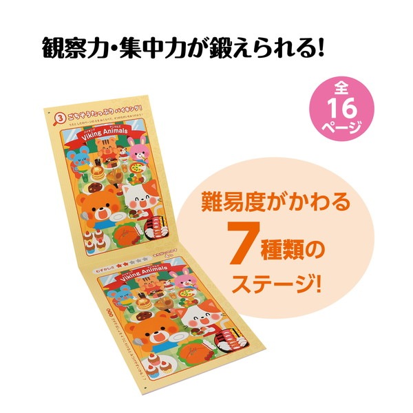 ARTEC アーテック まちがいさがしブック 知育玩具 22422 【キャンセル不可・北海道沖縄離島配送不可】-お取り寄せ品-