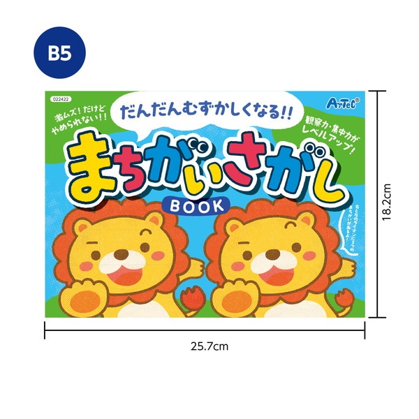 ARTEC アーテック まちがいさがしブック 知育玩具 22422 【キャンセル不可・北海道沖縄離島配送不可】-お取り寄せ品-