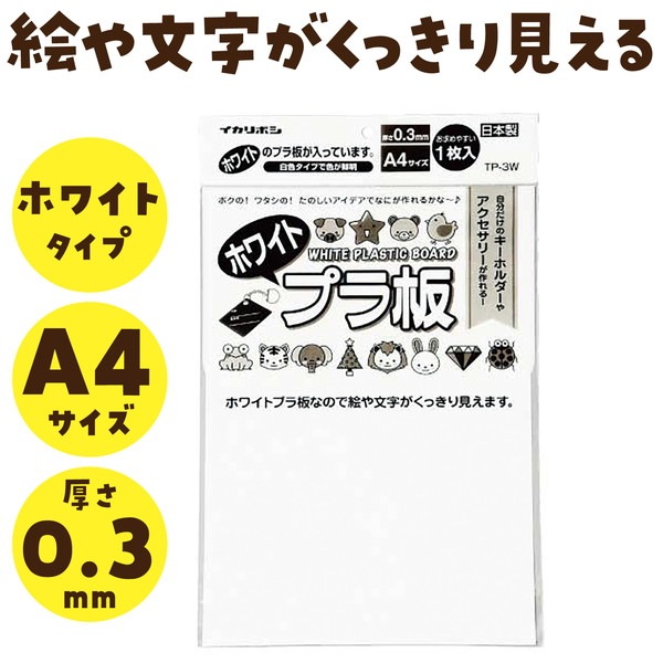 ARTEC アーテック ホワイトプラ板 商品番号 078611 【キャンセル不可・北海道沖縄離島配送不可】 -お取り寄せ品- 1016-4976049007033-ds