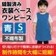 ARTEC アーテック 運動会・発表会・イベント 衣装・ファッション・運動会 衣装ベース S ワンピース 青 商品番号 2155 お取り寄せ