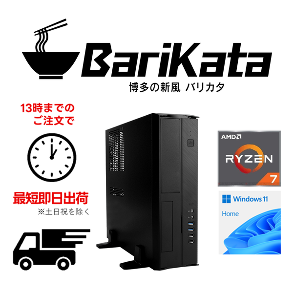-最短即日出荷-(Ryzen7 7700/メモリ:DDR5 16GB(16GBx1)/SSD:500GB M.2 NVMe /電源:300W 80PLUS Bronze/グラボ:-/OS:Win11Home) Barikata-448023 BTOパソコン