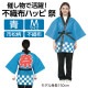 ARTEC アーテック カラー不織布ハッピ 祭 青 M 市松柄 運動会・発表会・イベント 19755 【キャンセル不可・北海道沖縄離島配送不可】-お取り寄せ品-