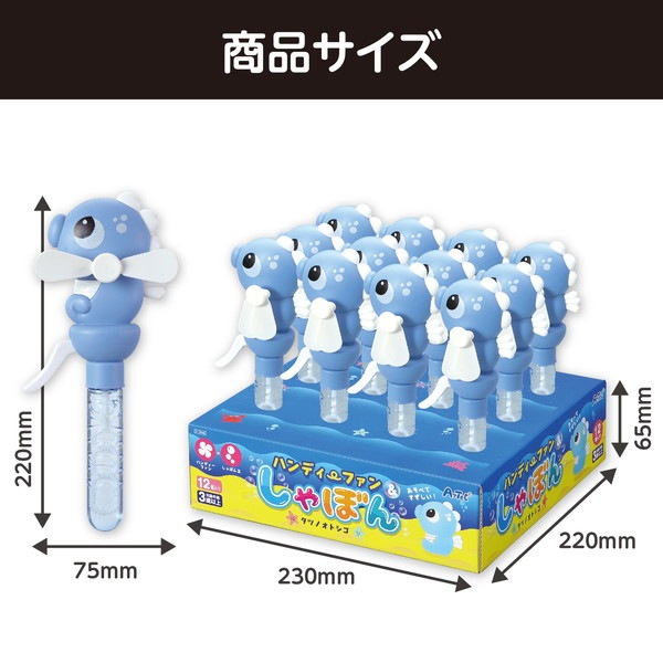 ARTEC アーテック ハンディファン&しゃぼんタツノオトシゴBOXセット(12個入) プレゼント(文具・日用品) プレゼントシリーズ 11846 【キャンセル不可・北海道沖縄離島配送不可】-お取り寄せ品-