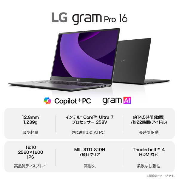 ノートパソコン LG gram Pro 16Z90TS-GU89J 16インチ 1920×1200 ノングレア IPSパネル Core Ultra 7 258V SSD:1TB メモリ:32GB Windows 11 Home メタグレー