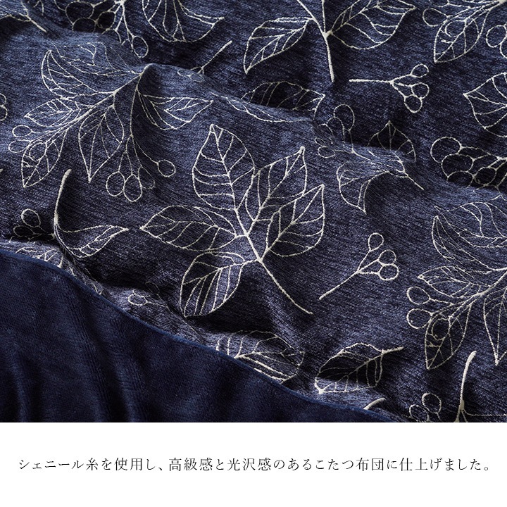 イケヒコ こたつ布団 単品 ふっくら 日本製 北欧柄 リーフ柄 ネイビー 長方形 約205×285cm 1161350190303【代引き不可】【北海道沖縄離島は配送不可】-お取り寄せ品-