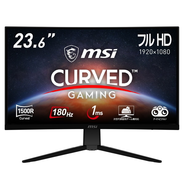 180Hzの高リフレッシュレート対応 湾曲パネル搭載ゲーミングモニター MSI G2422C 23.6インチ フルHD 180Hz 1ms(MPRT) VAパネル 輝度250 湾曲率1500R アンチフリッカー ブルーライトカット ナイトビジョン ディスプレイ