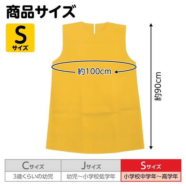 ARTEC アーテック 運動会・発表会・イベント 衣装・ファッション・運動会 衣装ベース S ワンピース 黄 商品番号 2156 お取り寄せ