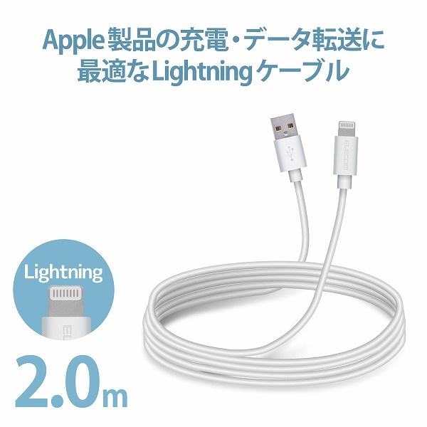 ELECOM エレコム MPA-UALA20WH Lightningケーブル スタンダード 2.0m ホワイト 【キャンセル不可・北海道沖縄離島配送不可】