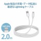 ELECOM エレコム MPA-UALA20WH Lightningケーブル スタンダード 2.0m ホワイト 【キャンセル不可・北海道沖縄離島配送不可】