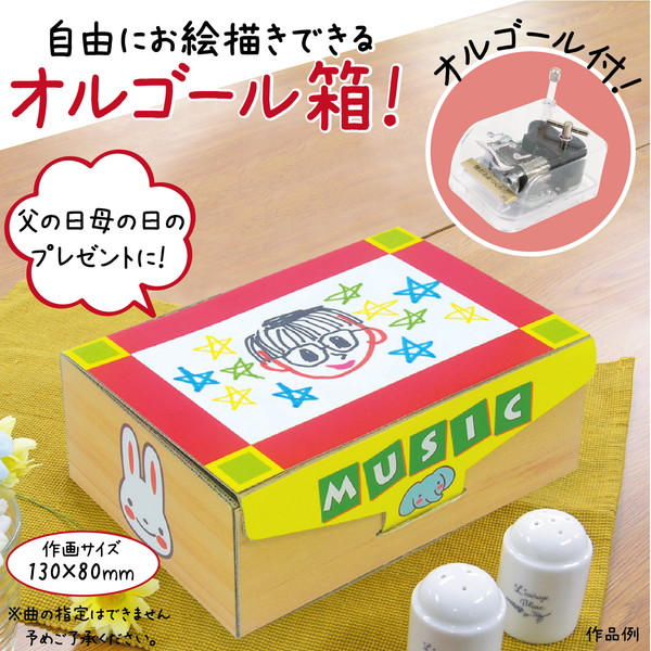 ARTEC アーテック クラフトホビー お絵かき プレゼント オルゴール箱(クリスタル) 商品番号 4602 お取り寄せ