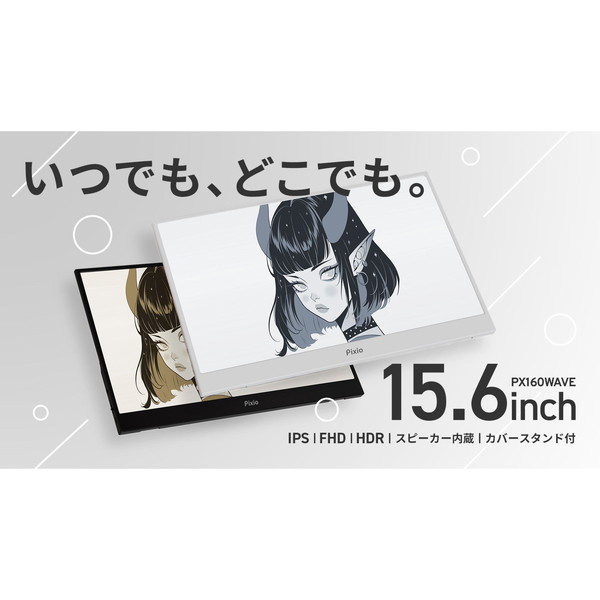 Pixio �ݡ����֥륲���ߥ󥰥�˥��� PX160 Wave Whtie 15.6����� 60Hz �ե�HD IPS�ѥͥ� �ۥ磻�� PX160WAVEW-O �ڥ���󥻥��Բġ��̳�ƻ����Υ�������Բġ�