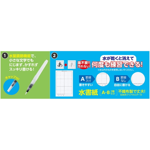 ARTEC アーテック 運筆水書セット(水ペン) 書道セット 美術・画材・書道 12010 【キャンセル不可・北海道沖縄離島配送不可】-お取り寄せ品-