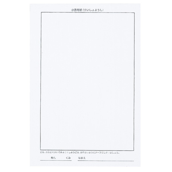 ARTEC アーテック 運筆水書セット(水ペン) 書道セット 美術・画材・書道 12010 【キャンセル不可・北海道沖縄離島配送不可】-お取り寄せ品-