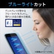 ELECOM エレコム PM-A22BFLGGBL iPhone 14 Plus / 13 Pro Max ガラスフィルム 高透明 ブルーライトカット 強化ガラス 表面硬度10H 指紋防止 飛散防止 エアーレス【キャンセル不可・北海道沖縄離島配送不可】