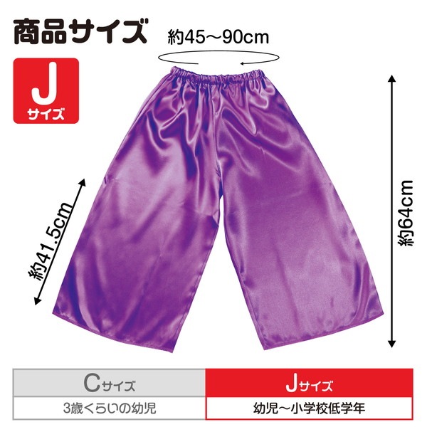 ARTEC アーテック ソフトサテン ズボン J 紫 品番 18566 運動会・発表会・イベント 【キャンセル不可・北海道沖縄離島配送不可】 -お取り寄せ-