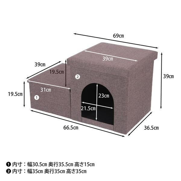 不二貿易 収納付きペットステップ&ハウス チャコール 商品コード53725 【代引・日時指定・キャンセル不可・北海道沖縄離島配送不可】 -お取リ寄せ-