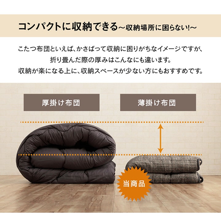 イケヒコ 省スペース こたつ布団 正方形 チェック柄 ブラウン 約180×180cm 1181580061521【代引き不可】【北海道沖縄離島は配送不可】-お取り寄せ品-