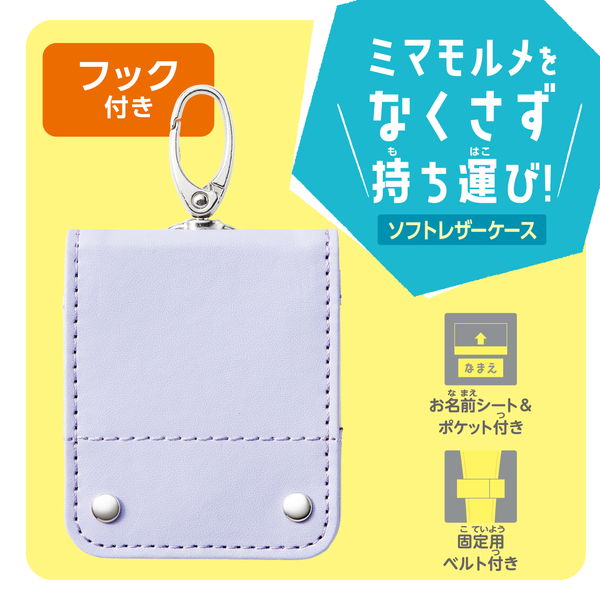 ELECOM エレコム P-MMMLC1PU ミマモルメICタグ専用 保護ケース カバー POWERTAG 紛失防止タグ 忘れ物防止 児童 小学生 通学 登下校 見守り 通過情報配信【キャンセル不可・北海道沖縄離島配送不可】