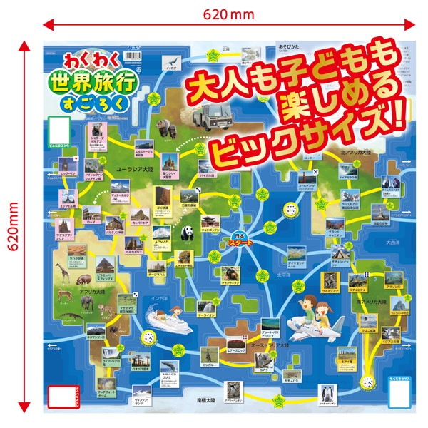 ARTEC アーテック 知育玩具 すごろく わくわく世界旅行すごろく 商品番号 3036 お取り寄せ