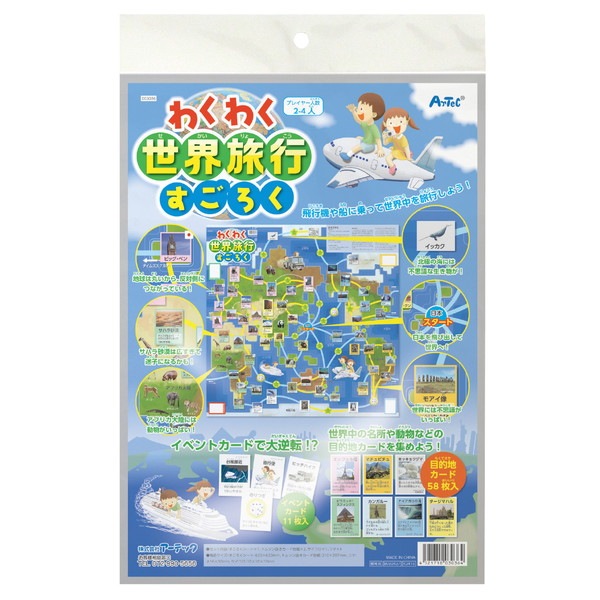ARTEC アーテック 知育玩具 すごろく わくわく世界旅行すごろく 商品番号 3036 お取り寄せ