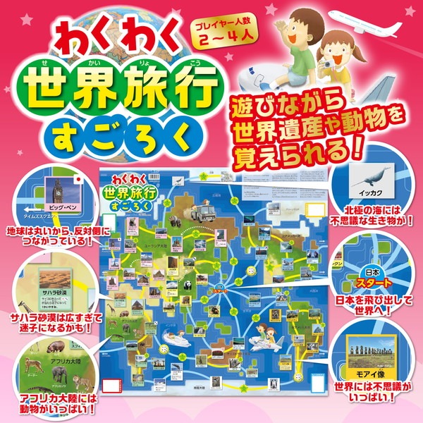 ARTEC アーテック 知育玩具 すごろく わくわく世界旅行すごろく 商品番号 3036 お取り寄せ