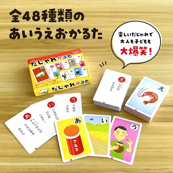 ARTEC アーテック だじゃれかるた 知育玩具 3285 【キャンセル不可・北海道沖縄離島配送不可】-お取り寄せ品-