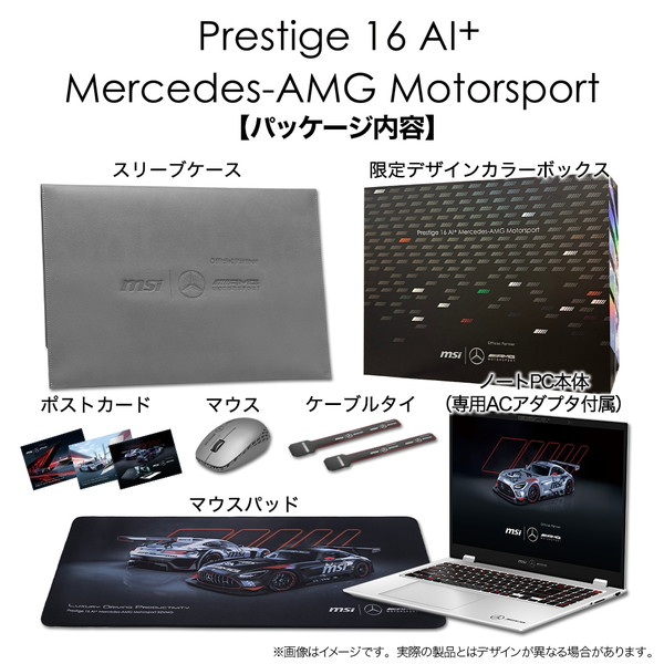 MSI Mercedes-AMG Motorsportコラボレーションモデル ハイスペック大画面ビジネス クリエイターAIノートパソコン Prestige-16-AI+MercedesAMG-B2VMG-5063JP / 16インチ / 4K+ OLED / Core Ultra 9 プロセッサー 288V / インテル Arc 140V GPU / 32GB / SSD 2TB / Windows 11 Pro / 英語キーボード