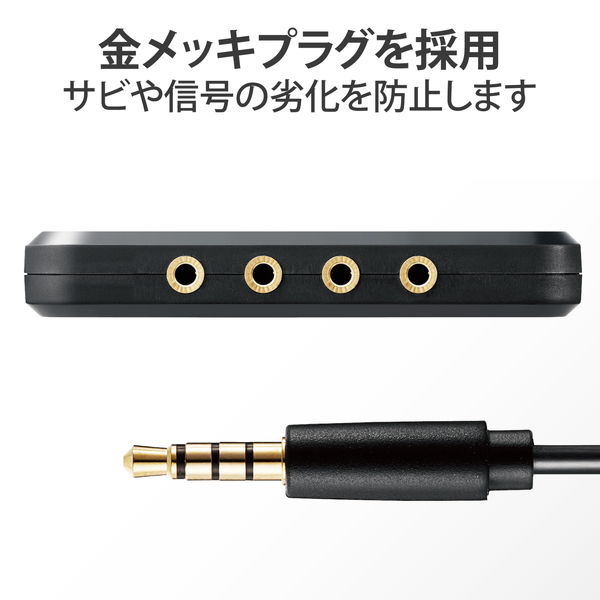 ELECOM エレコム EHP-35AD03BK イヤホンジャック マルチイヤホンスプリッター 3分配 φ3.5mm 4極 ミニジャック×4 ボイスチャット 通話【キャンセル不可・北海道沖縄離島配送不可】